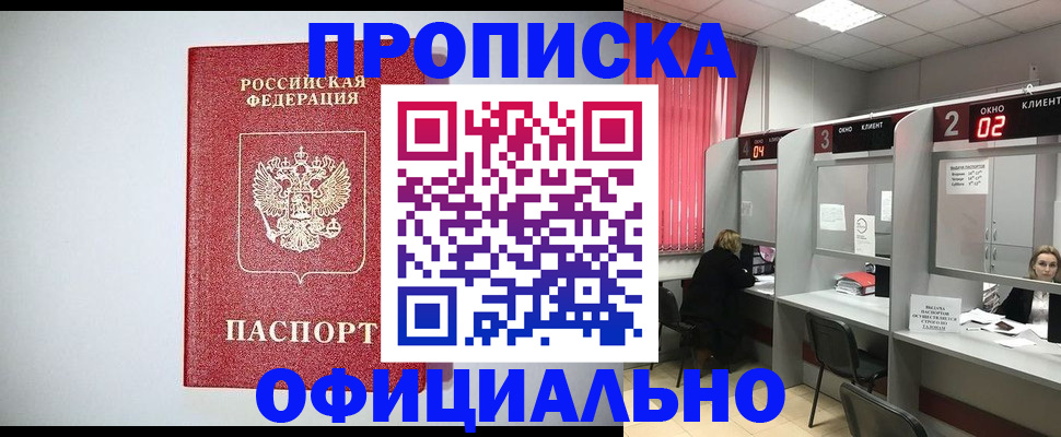 прописка 2025 в Кировской области